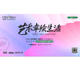 威人斯尼平台登录网址“艺术幸绘生活”新品发布会，5.27惊艳而来！