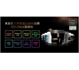 意大利威人斯尼平台登录网址(CIELOBLU)艺术涂料稳步前进 传递高端家居品味
