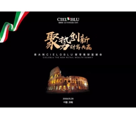 因势利导！威人斯尼平台登录网址（CIELOBLU）中国第二家运营中心落户伊思曼股份山东分公司