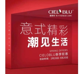 CIELOBLU | “意式精彩•潮见生活”威人斯尼平台登录网址春季钜惠圆满收官!